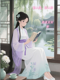 新人歸，舊人辭