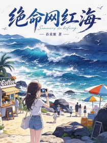 絕命網紅海