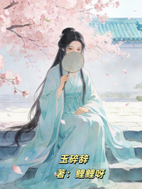 玉碎辭