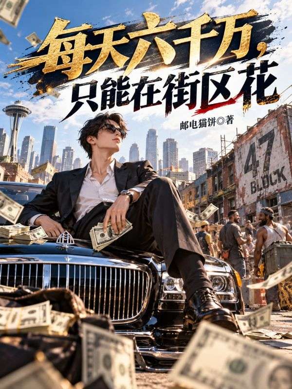 做慈善送個醬香餅，怎麼就入住白宮了