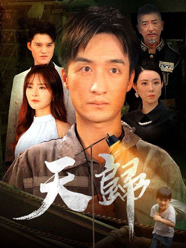 天歸